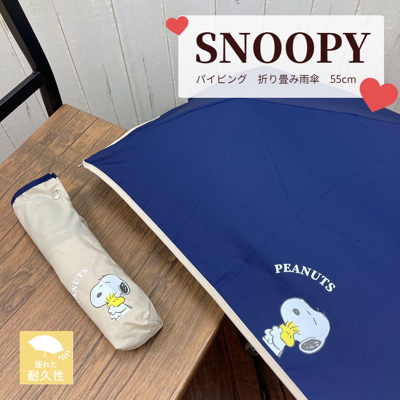 楽天市場】スヌーピー 折りたたみ傘 パイピング ハグ 折り畳み 雨傘