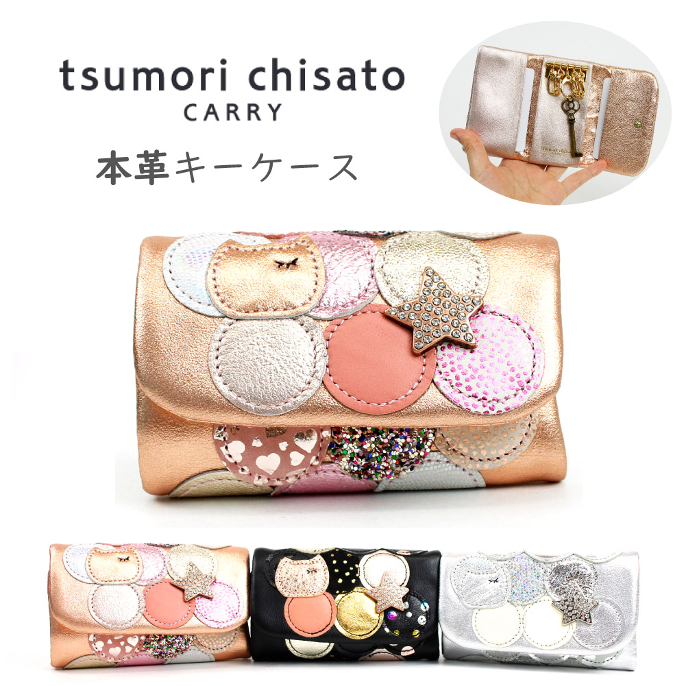 楽天市場】【tsumori chisato ツモリチサト】 キーケース 猫 ねこ