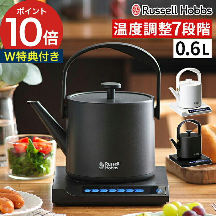 楽天市場】電気ケトル おしゃれ 【特典付き】 ラッセルホブス ケトル