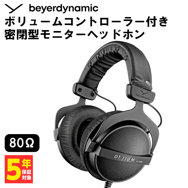 楽天市場】有線ヘッドホン beyerdynamic ベイヤーダイナミック DT 770