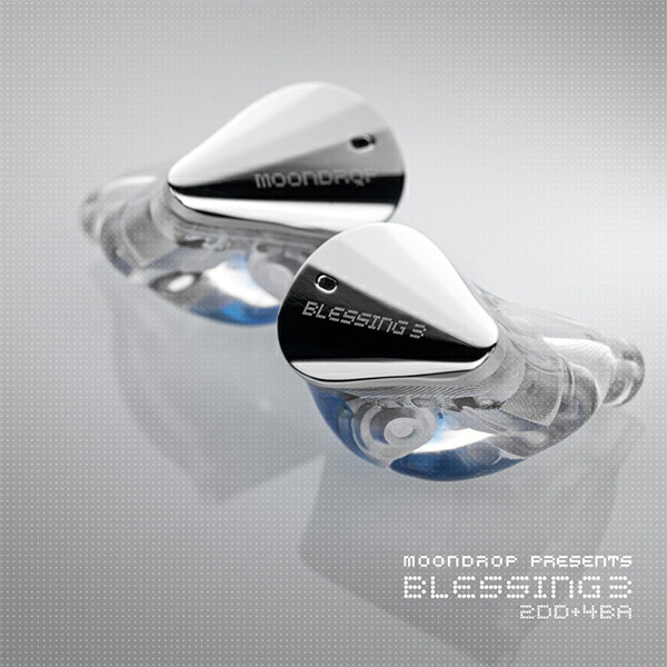 楽天市場】水月雨 (MOONDROP) Blessing3 有線イヤホン リケーブル対応