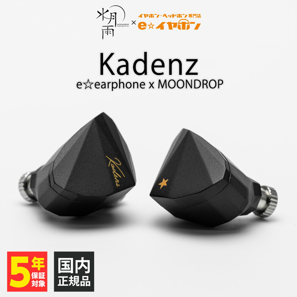 kadenz moondrop 水月雨」の人気商品一覧 | 安い商品を通販サイトから