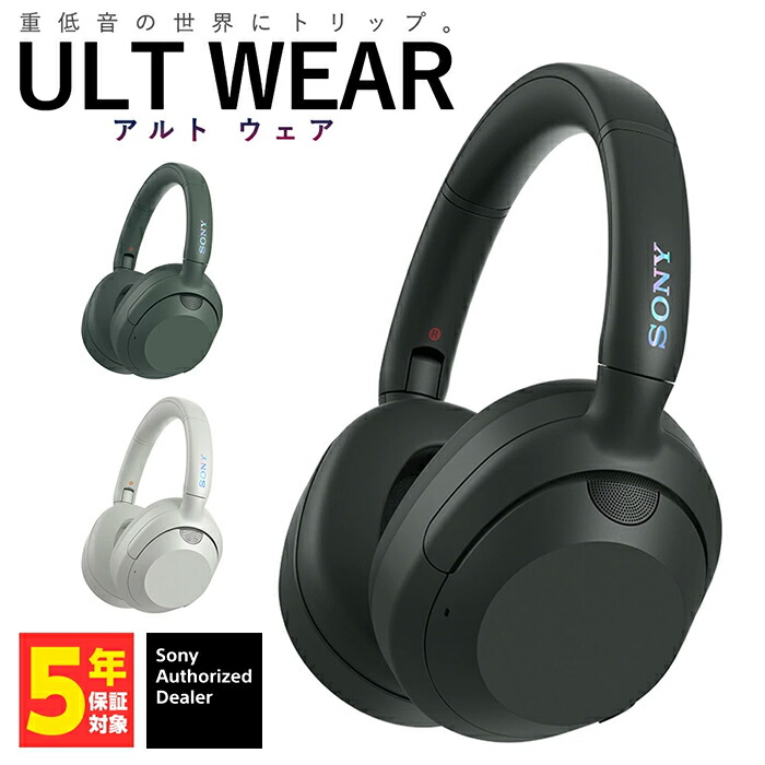 楽天市場】SONY ULT WEAR ソニー アルトウェア WH-ULT900N 重低音