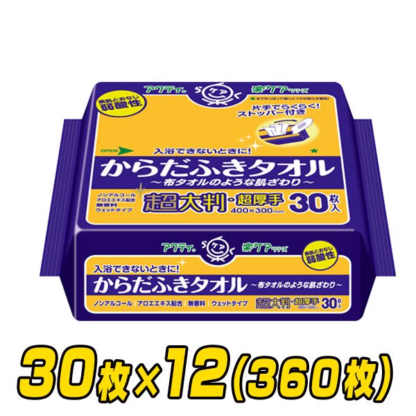 楽天市場】アクティ からだふきタオル 超大判・超厚手(40×30cm) 30枚