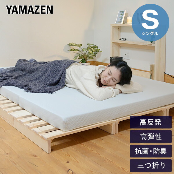 楽天市場】マットレス 高反発 高弾性 三つ折り シングル 幅97 奥行195