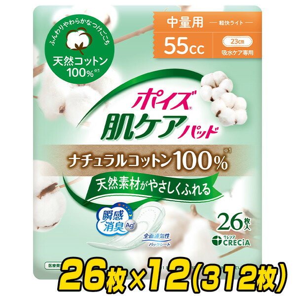楽天市場】ポイズ 肌ケアパッド ナチュラルコットン100％ 中量用 (吸収