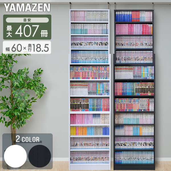 楽天市場】突っ張り 本棚 スリム 大容量 幅60 奥行18.5 高さ215-250 cm