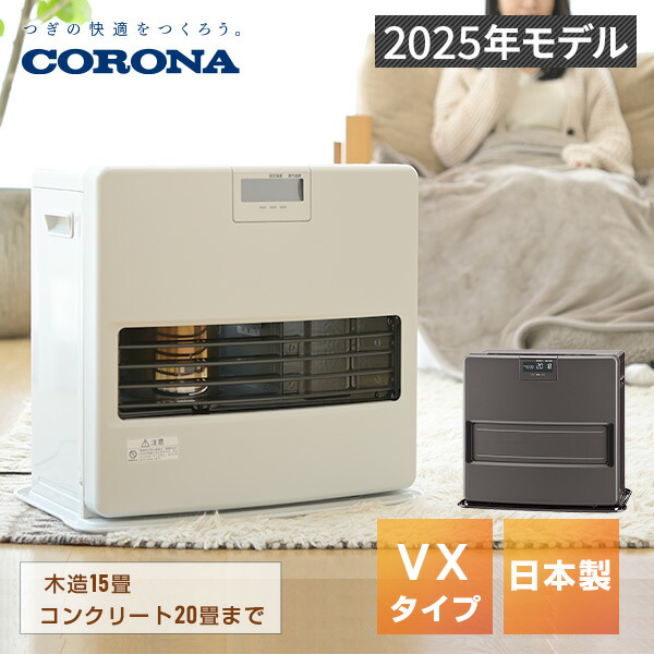 楽天市場】石油ファンヒーター ヒーター VXシリーズ (木造15畳まで