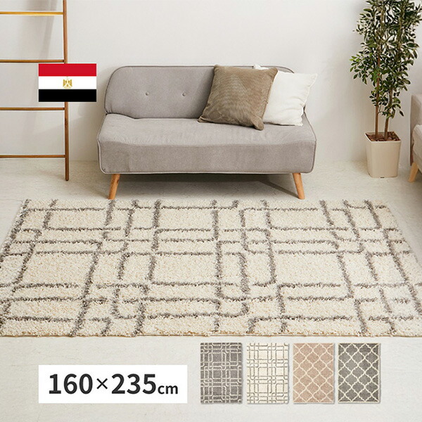 楽天市場】ウィルトン織シャギーラグ ケジャ 160x235 ウィルトン織