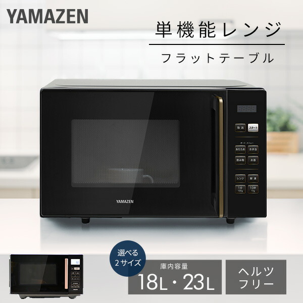 ハイアール 電子レンジ e angle select ホワイト JM-FH18E2-W