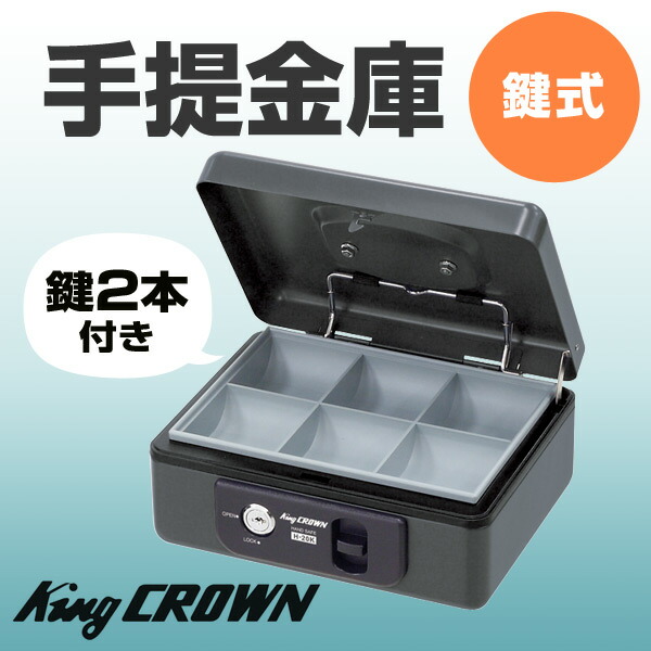 楽天市場】手提金庫 鍵式 H-20K ダークグレー 手さげ金庫 手提げ金庫