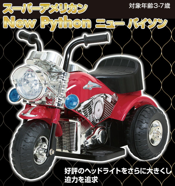 楽天市場】電動バイク 子供用 スーパーアメリカン ニューパイソン(対象