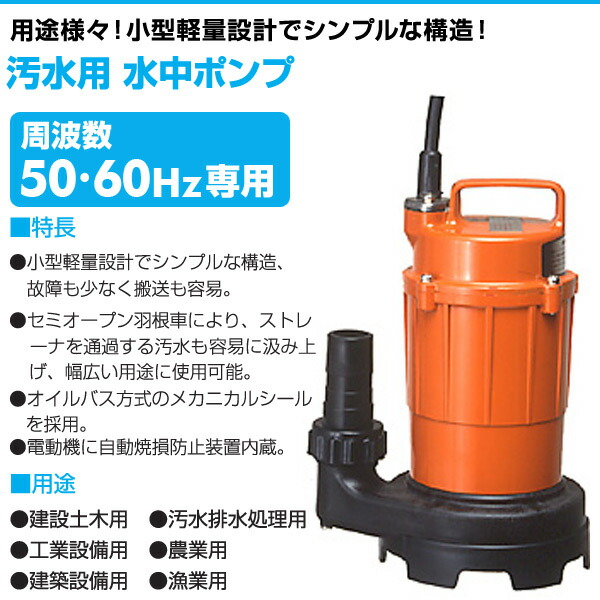 楽天市場】汚水用 水中ポンプ SG-150C 100V 150W 口径32mm 汚水 排水