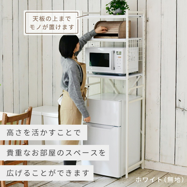 楽天市場】冷蔵庫上ラック ゴミ箱上ラック 幅59.5 奥行41.5 高さ180cm