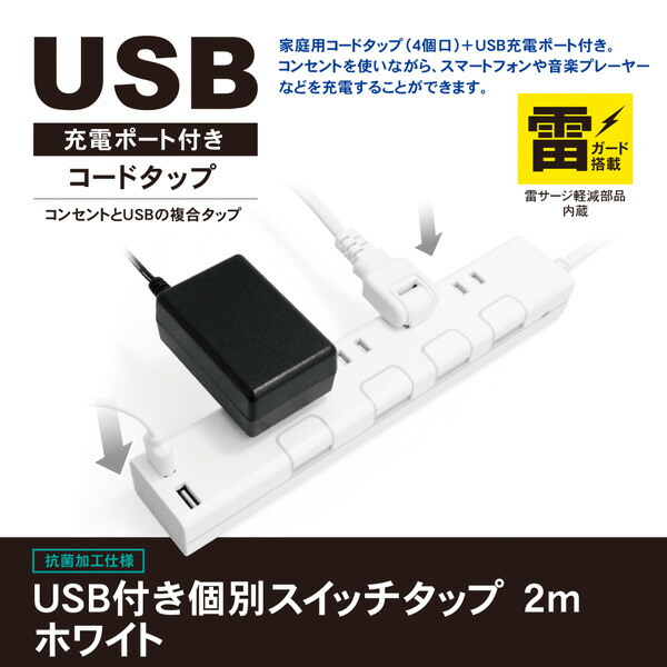 楽天市場】延長コード USB付き電源タップ 個別スイッチ 節電 抗菌仕様