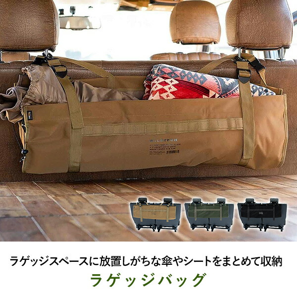 楽天市場】ワイルドテック カーライフ ラゲッジバッグ コーデュラ 215