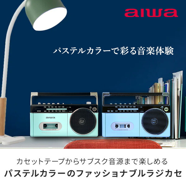 楽天市場】aiwa ラジカセ パルテルカラー Bluetooth AM ワイドFMラジオ