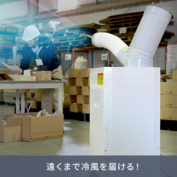 楽天市場】スポットエアコン 排熱ダクト付き 単相100V キャスター付き