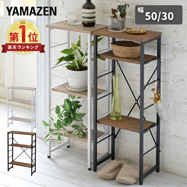 楽天市場】棚を動かせる コンソールテーブル スリム 幅30/50 奥行20 高