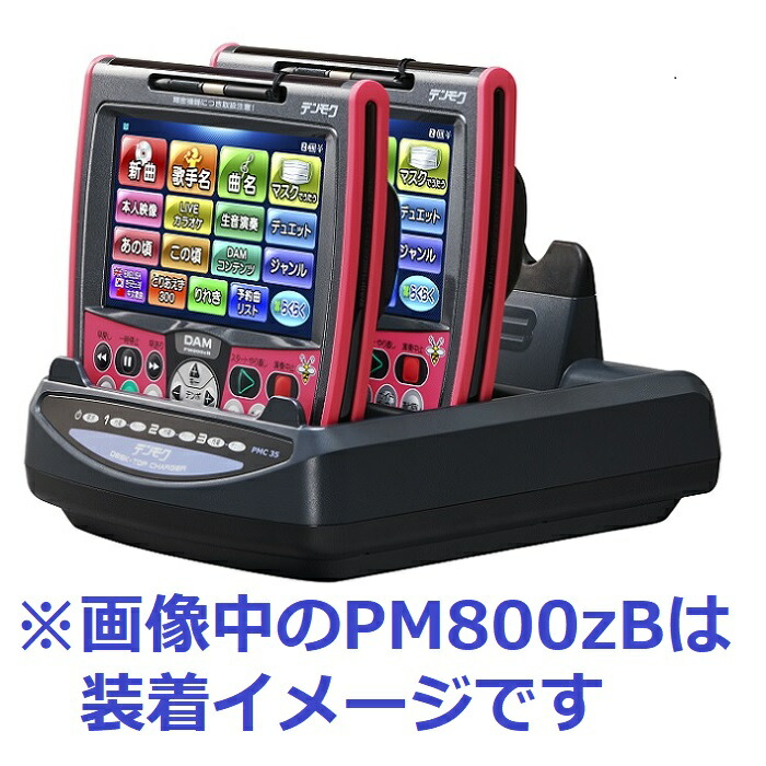 楽天市場】【新品】 【送料無料】 カラオケ 充電器 第一興商 DAM PMC35