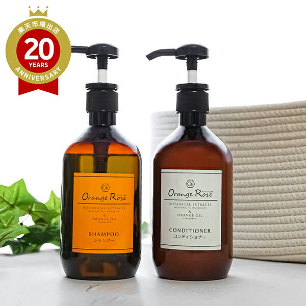 楽天市場】オーランジュ・ロゼ 2種セット シャンプー&コンディショナー