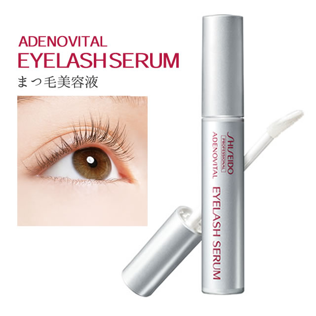 楽天市場】【メール便】資生堂 アデノバイタル アイラッシュセラム