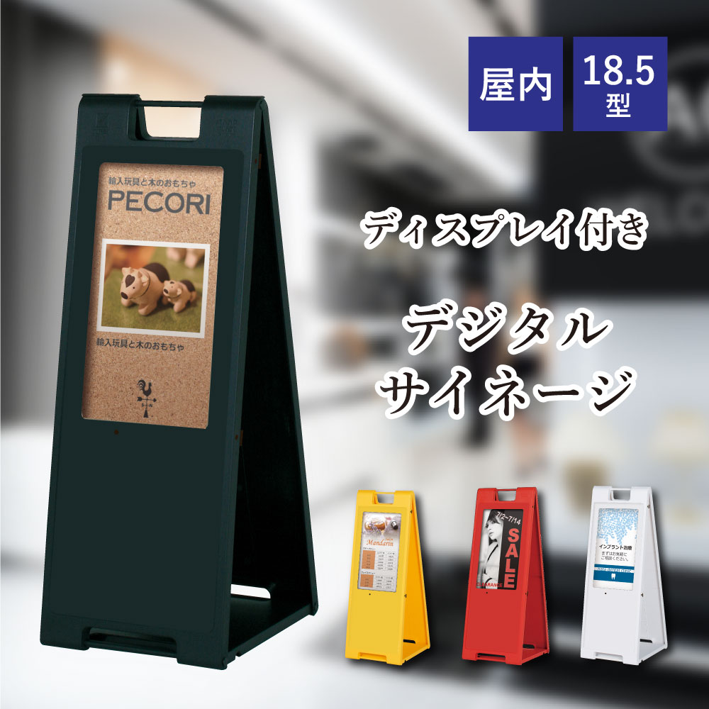 楽天市場】ディスプレイ付き デジタルサイネージ 小型タイプ 18.5型