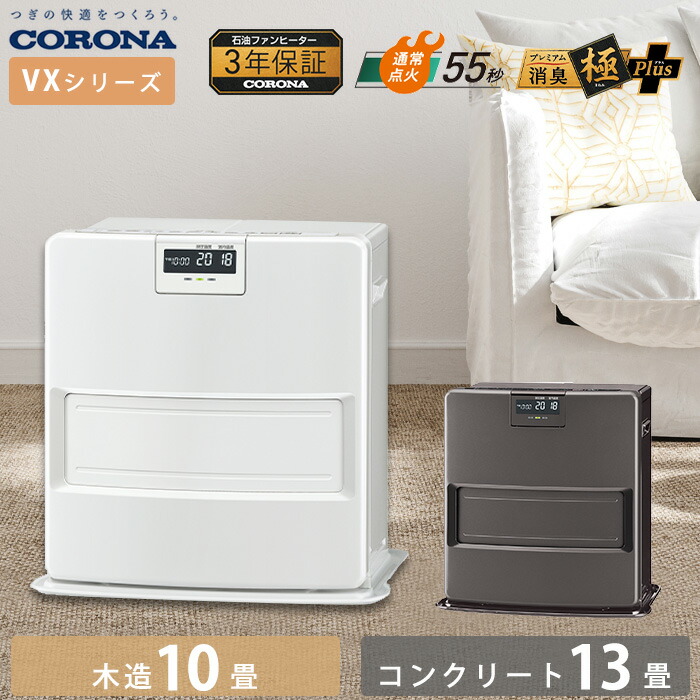 楽天市場】《コロナ》FH-VX3625BY 数量限定 2025年モデル 石油ファン