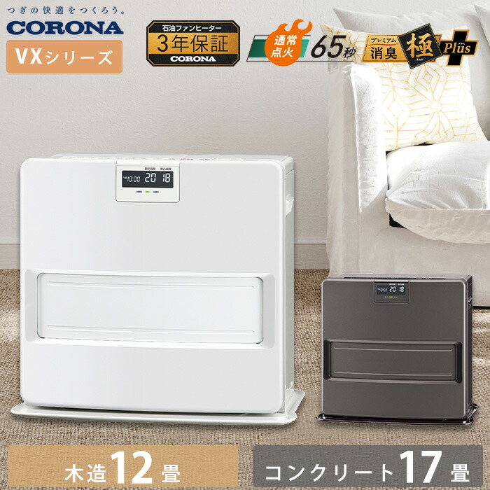 楽天市場】《コロナ》FH-VX4625BY 数量限定 2025年モデル 石油ファン