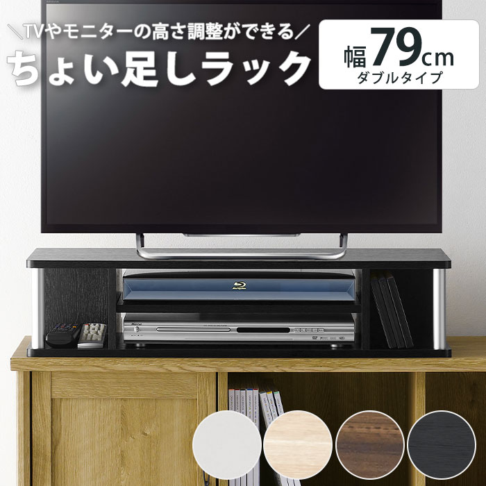 楽天市場】《朝日木材加工/LF》ちょい足しラック ダブル 幅79cm 高さ