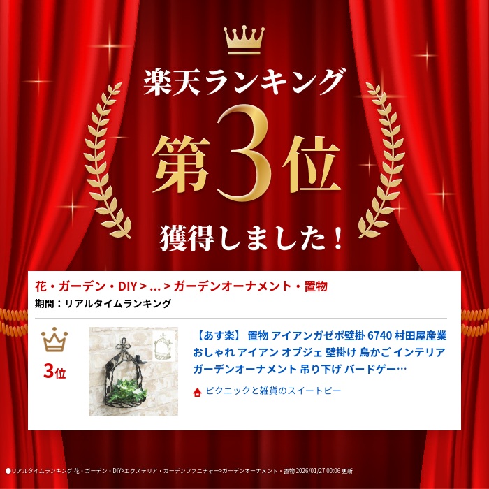 楽天市場】【あす楽】 置物 アイアンガゼボ壁掛 6740 村田屋産業