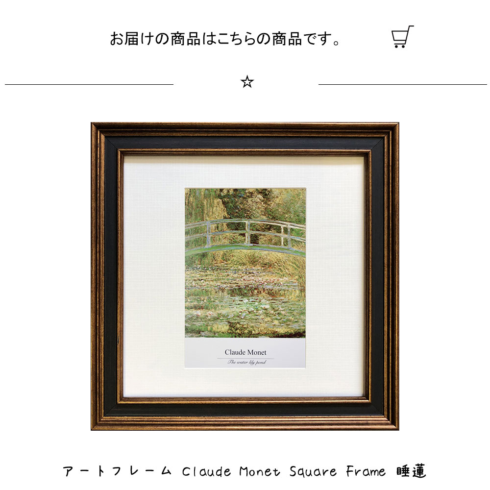 楽天市場】アートフレーム Claude Monet Square Frame 睡蓮 クロード