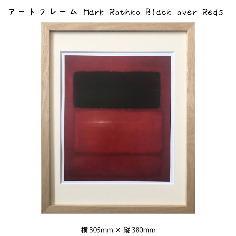 楽天市場】アートフレーム Mark Rothko Black over Reds マーク