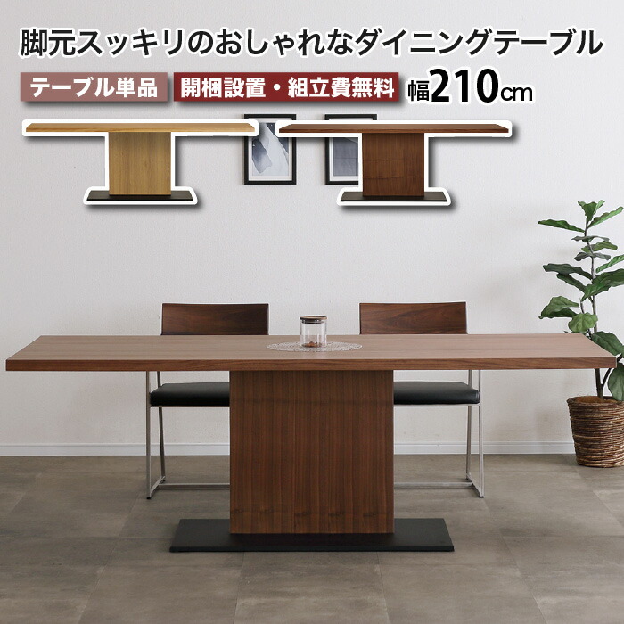 楽天市場】ダイニングテーブル 幅210 2100 4人 6人 210cm 長方形