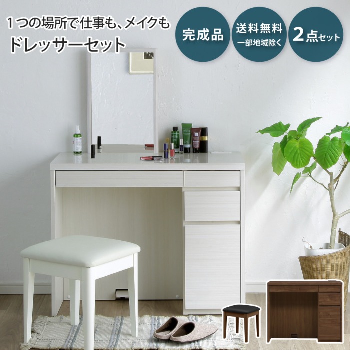 ドレッサー 90cm」の人気商品一覧 | 安い商品を通販サイトから探す