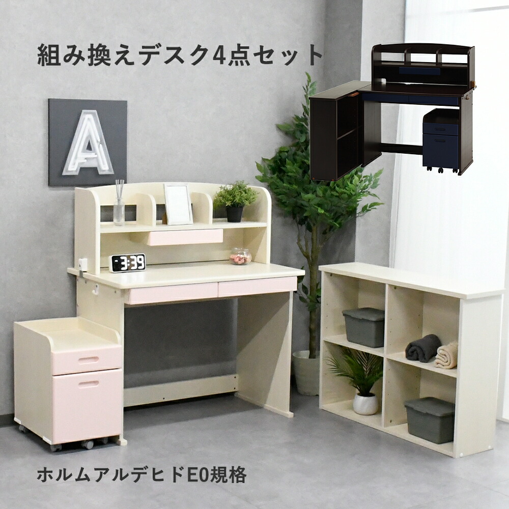 学習机 4点セット」の人気商品一覧 | 安い商品を通販サイトから探す