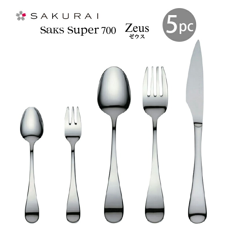 楽天市場】カトラリーセット Saks Super700 ゼウス ナイフ フォーク