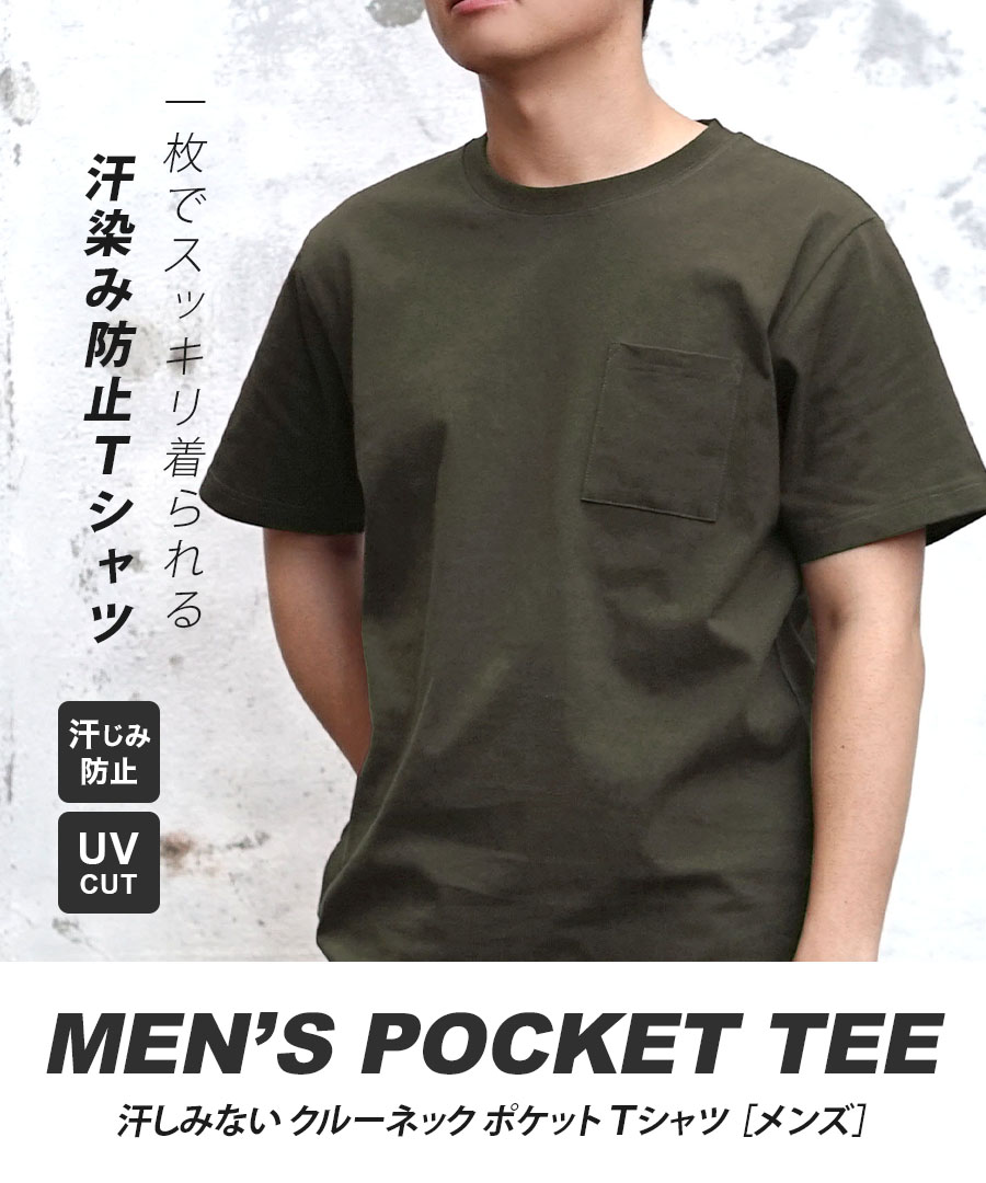 楽天市場】Tシャツ 汗染み防止 UVカット メンズ M/L/LL トップス