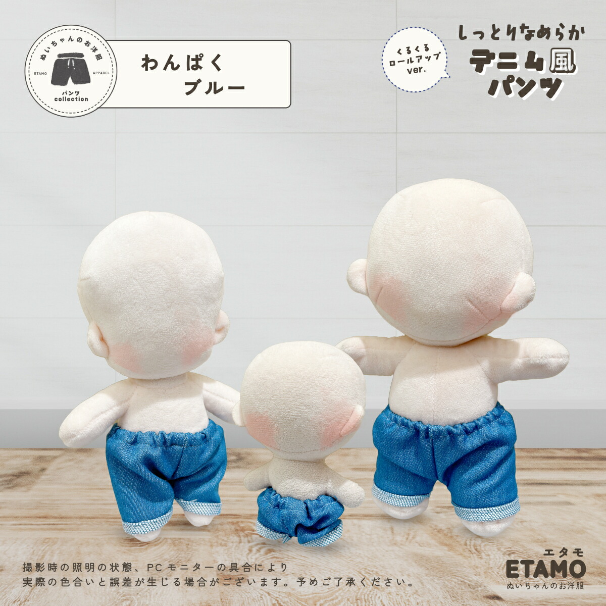 確認用 ちびぬいちゃんのデニムパンツ 確認用 ちびぬいちゃんのデニム