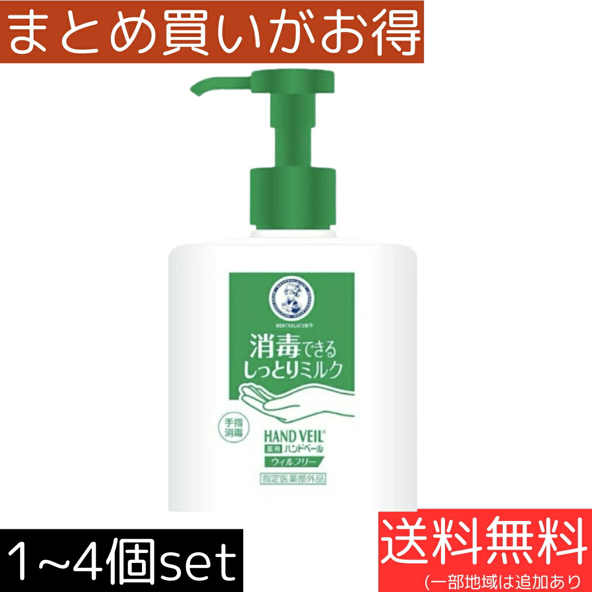 ロート製薬 メンソレータム ハンドベール ウィルフリーミルク 200ml
