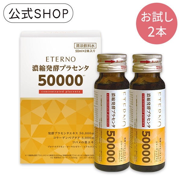 楽天市場】ヴァージョンアップしました！【エテルノ 濃縮発酵