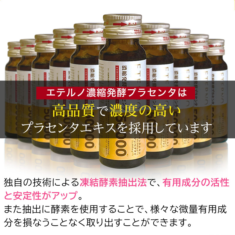 楽天市場】【エテルノ 濃縮発酵プラセンタ1箱（10本）】プラセンタ