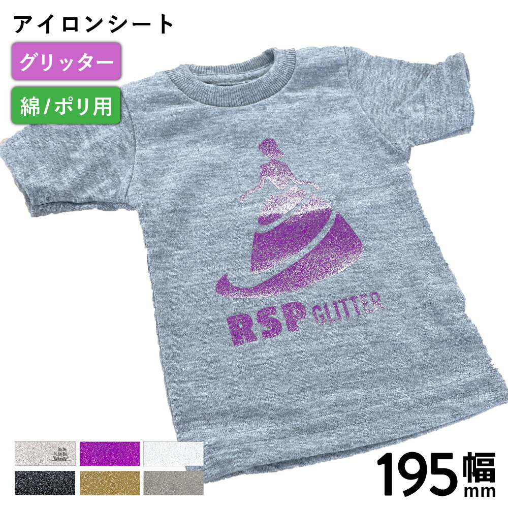楽天市場】[送料無料] グリッター RSP 195mm×10mロール カッティング用