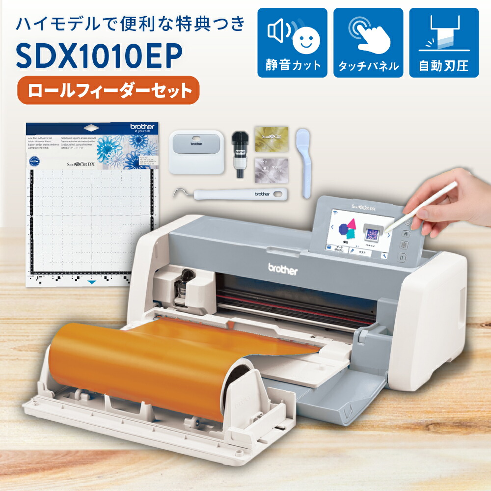 楽天市場】dx scanncut sdx1010epの通販