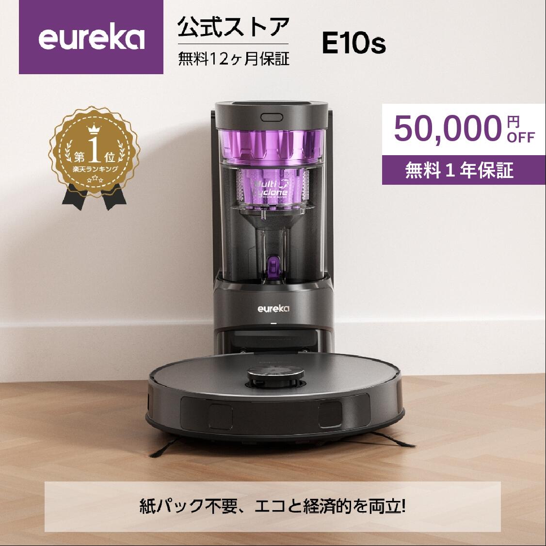 楽天市場】EUREKA（ユーリカ）ロボット掃除機 E10s 4000pa強力吸引