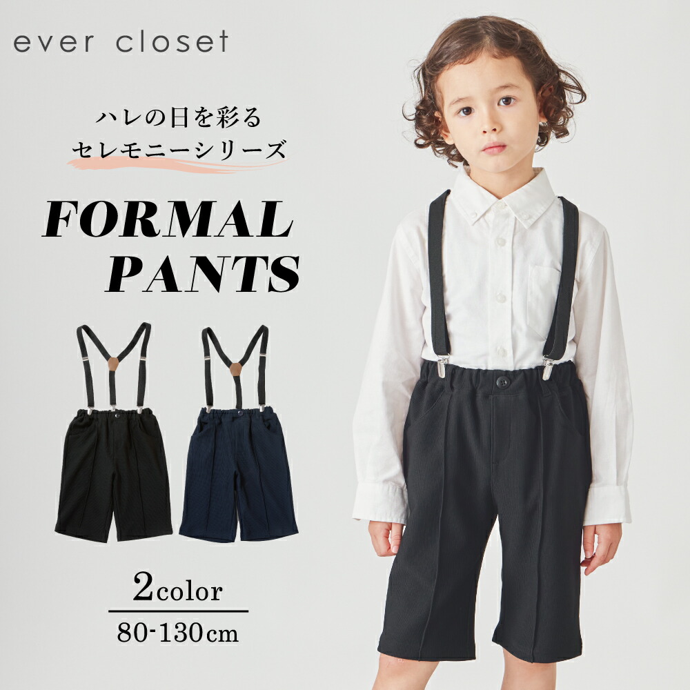 楽天市場】サスペンダー キッズ（キッズ・ベビーのサイズ（cm）90