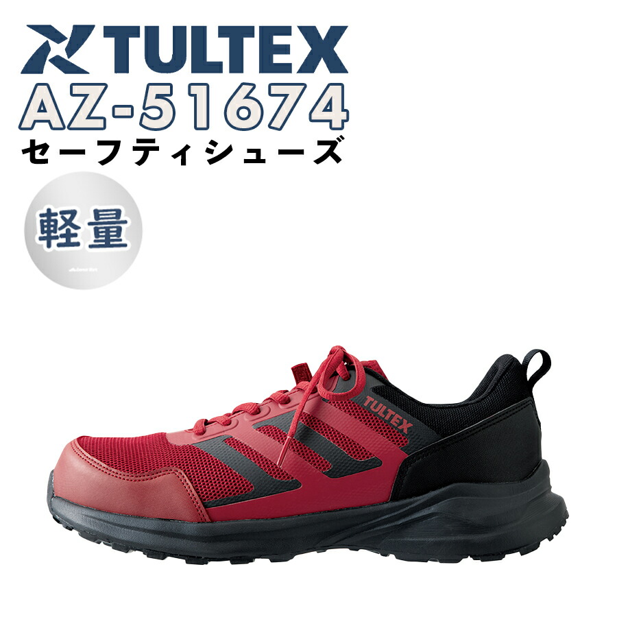 楽天市場】安全靴 アイトス AZ-51674 メンズ レディース 樹脂先芯 軽量