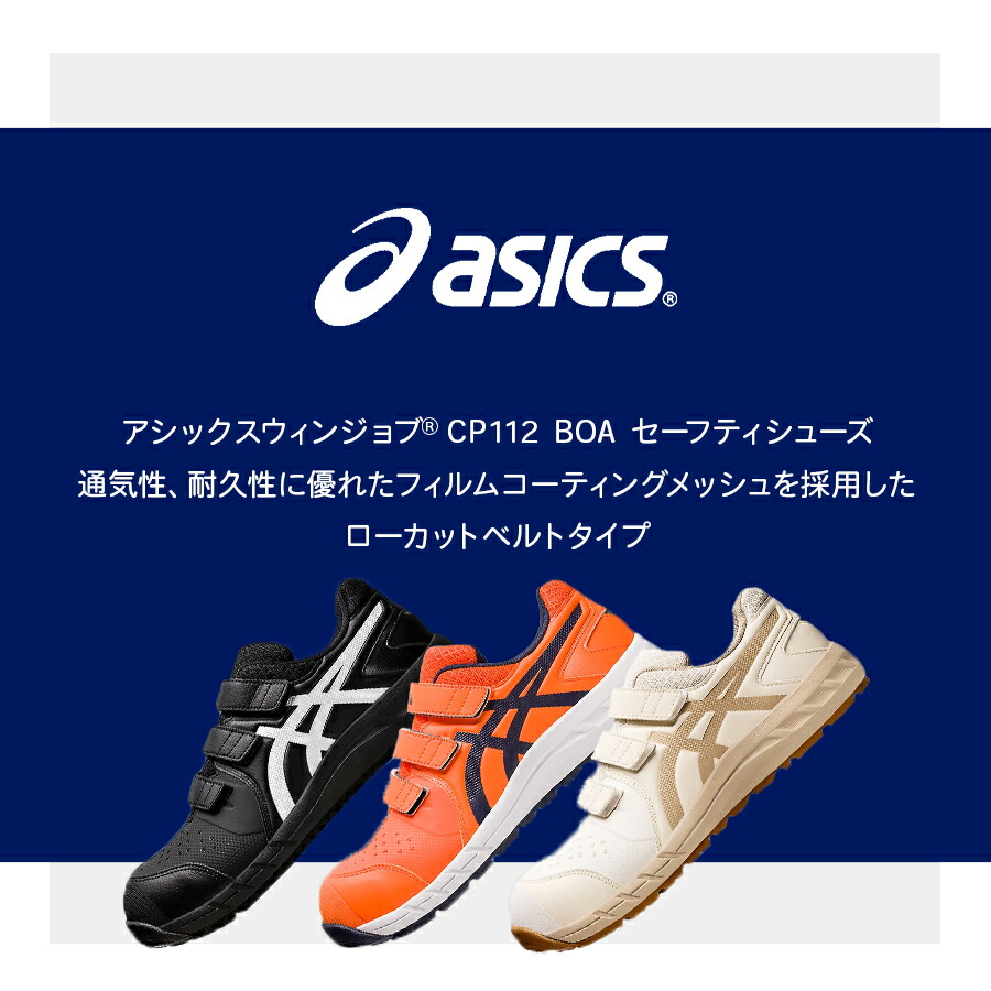 楽天市場】安全靴 アシックス ASICS ローカット 作業靴 メッシュ
