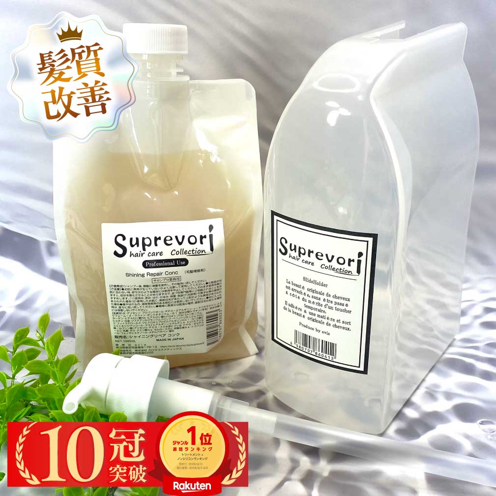 楽天市場】【楽天ランキング1位】ケラチントリートメント 液体濃縮