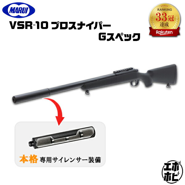 楽天市場】【作動保証付き】【楽天1位!38冠達成!】 東京マルイ VSR-10